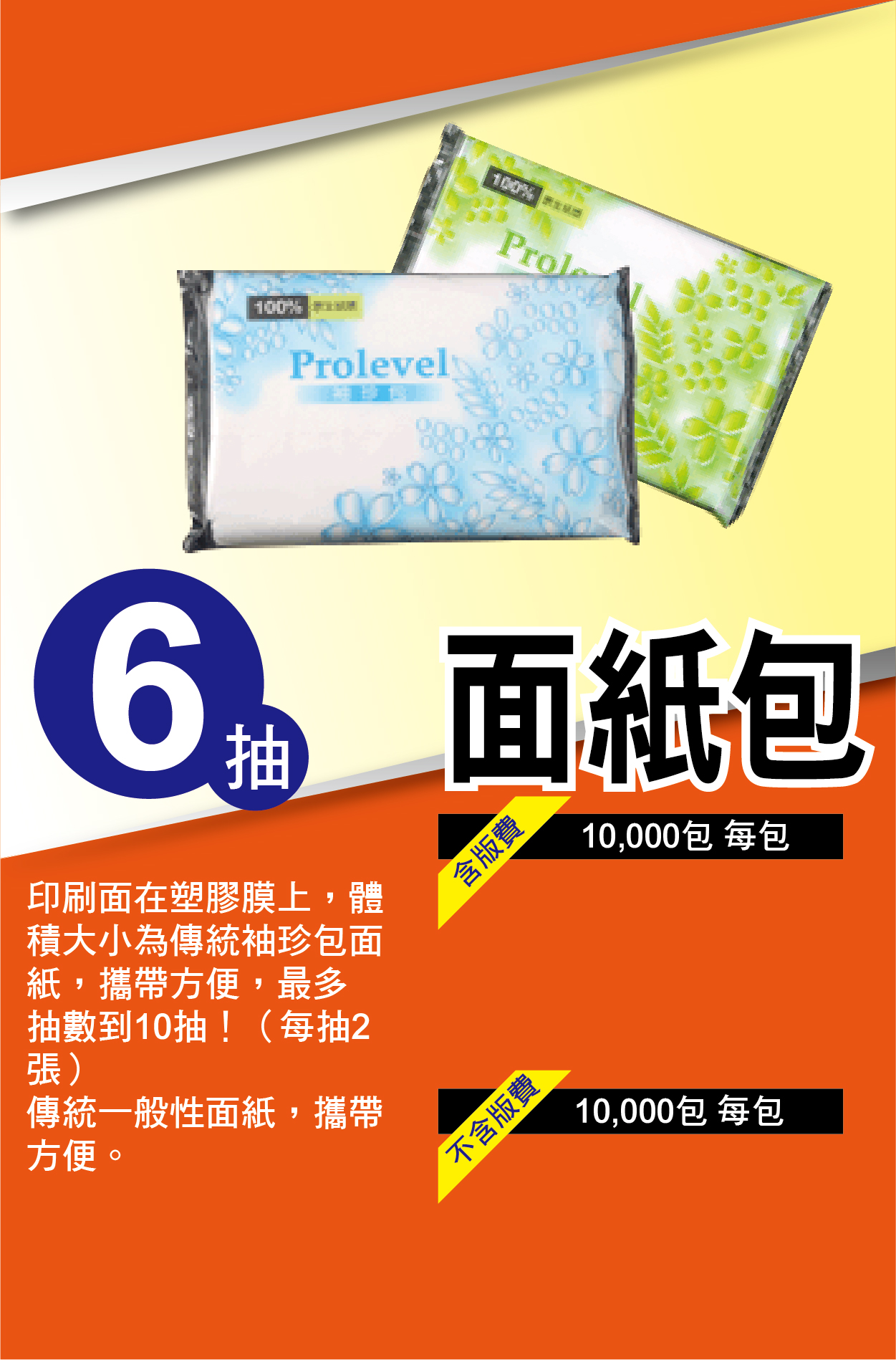 面紙達人-袖珍包,全台灣最低價,更多優惠歡迎來電